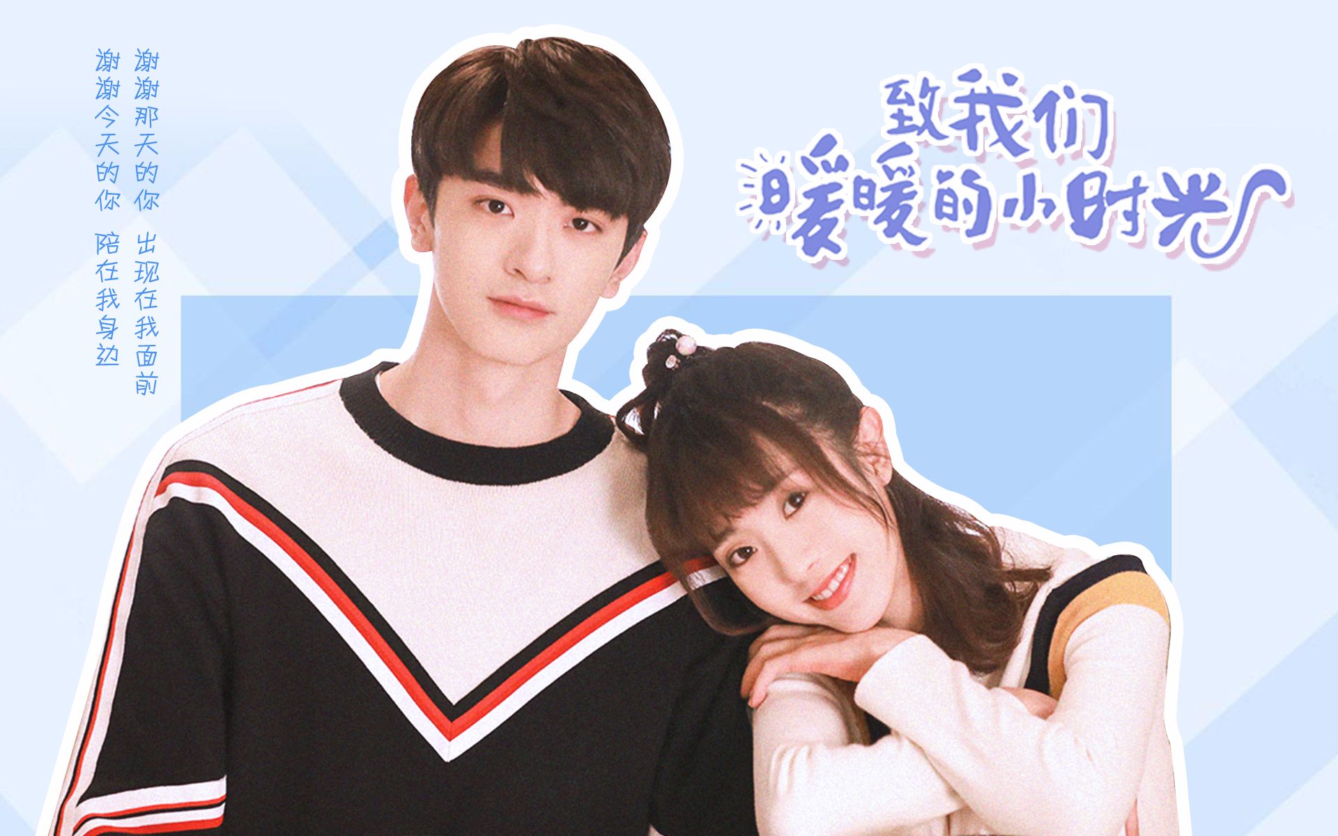 【致我们暖暖的小时光】林一x邢菲丨顾未易x司徒末丨甜向 | 我有多