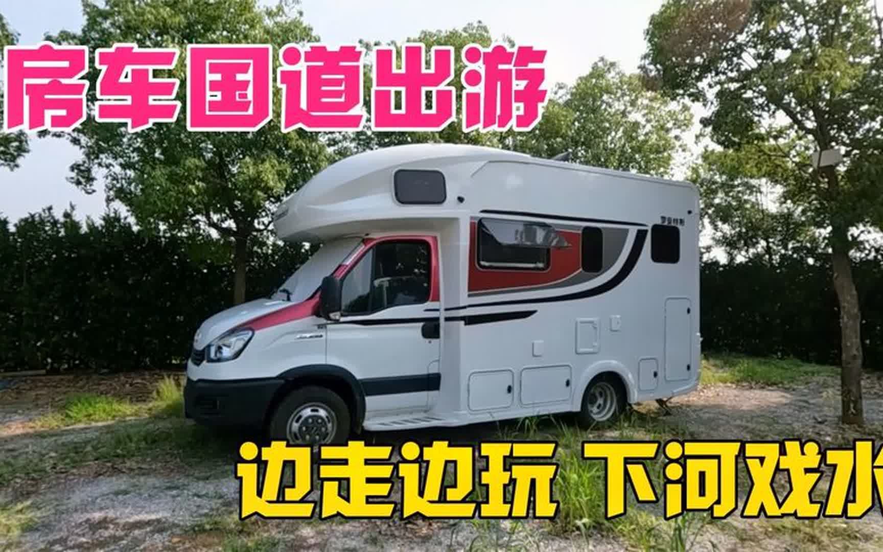 浩东带三位美女房车游,一路国道边走边玩,下河戏水时遇蛇太吓人