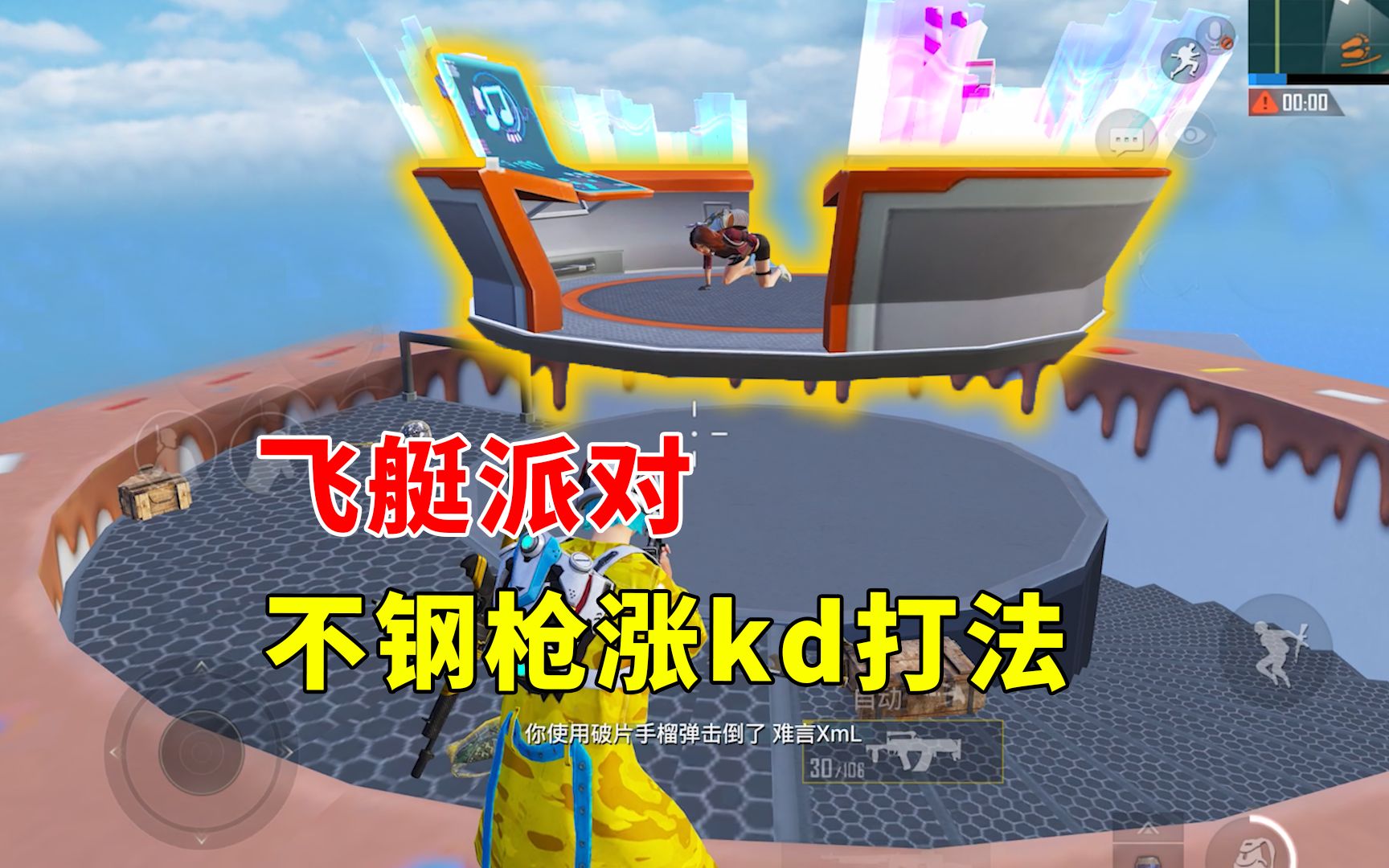 顾声解说:飞艇派对猥琐发育流打法,不钢枪也能涨kd!