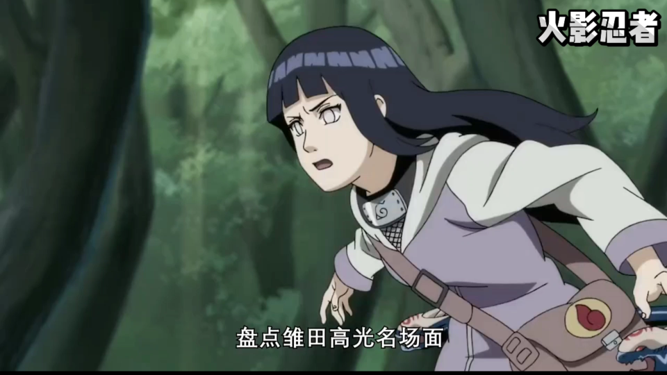 火影忍者:盘点雏田的高光名场面
