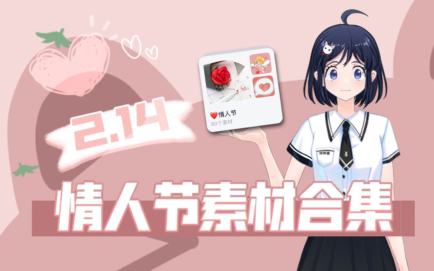 情人节元宵节视频创作必备!哔哩哔哩bilibili