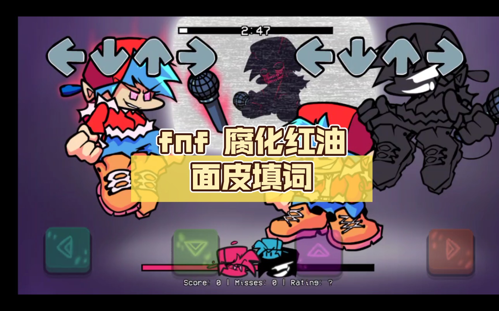 fnf 腐化红油面皮填词