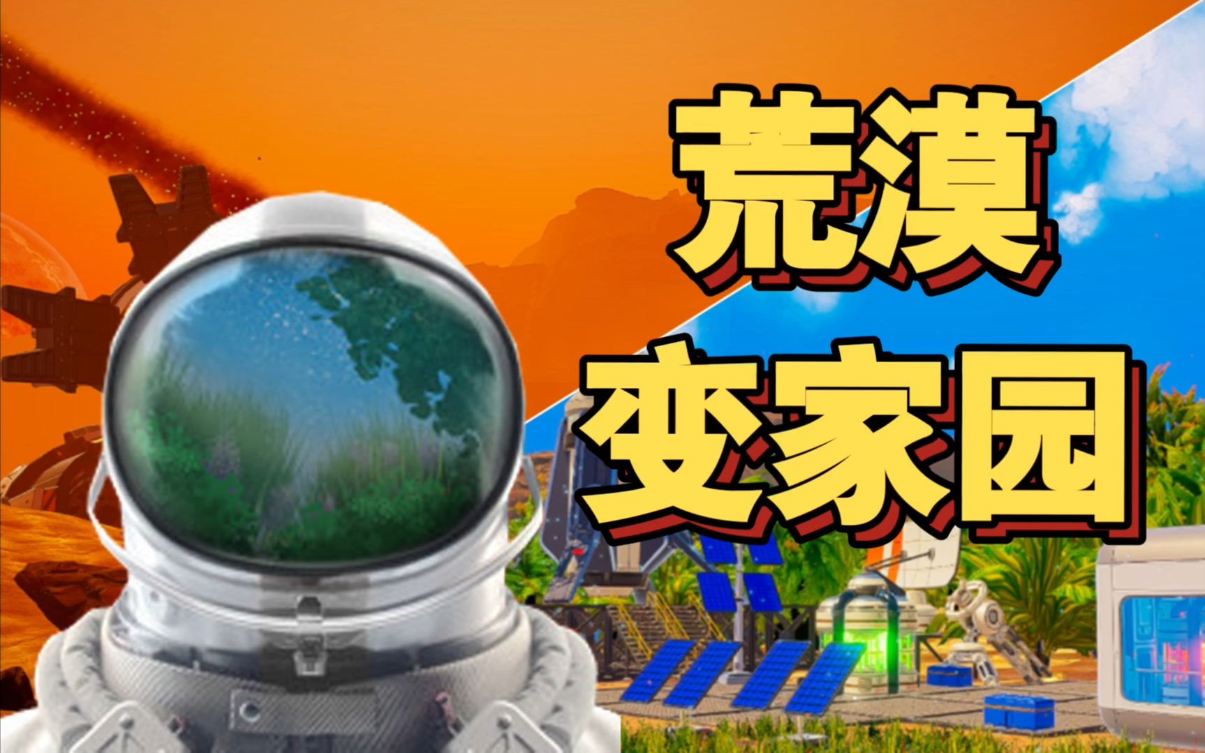 [图]【行星工匠试玩版】星球改造记P2（试玩实况）The Planet Crafter Prologue