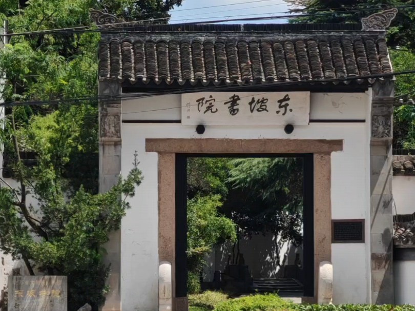 走进宜兴9-东坡书院(中)