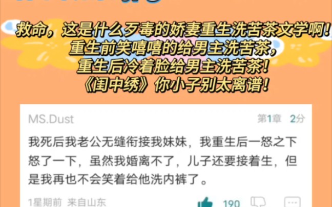 救命,这是什么娇妻重生洗内裤文学啊!重生前笑嘻嘻的洗苦茶,重生后冷着脸洗苦茶!《闺中绣》你小子别太离谱!哔哩哔哩bilibili