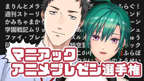 マニアックなアニメプレゼン大会 哔哩哔哩 Bilibili マニアックなアニメプレゼン大会 哔哩哔哩 Bilibili