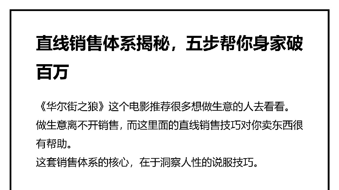 [图]华尔街之狼的直线销售体系，建议所有老板都看看