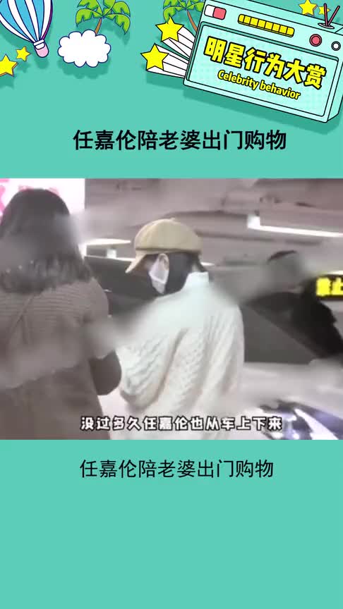 任嘉伦陪老婆出门购物