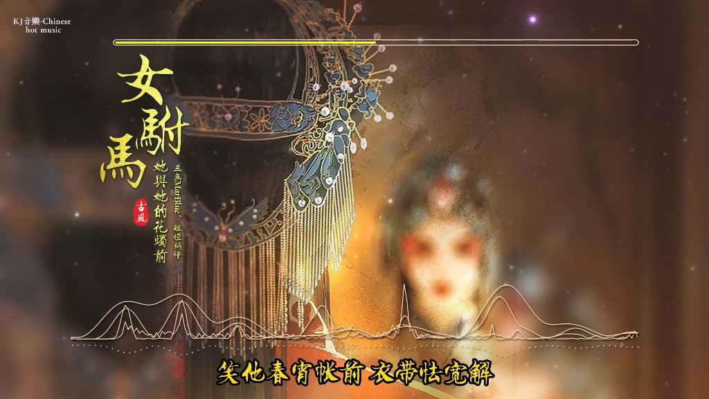 『古风歌曲』《女驸马ⷥ幤𘎥幧š„花烛前》 三无MarBlue、祖娅纳惜 | 逆水寒戏曲玩法推广曲哔哩哔哩bilibili