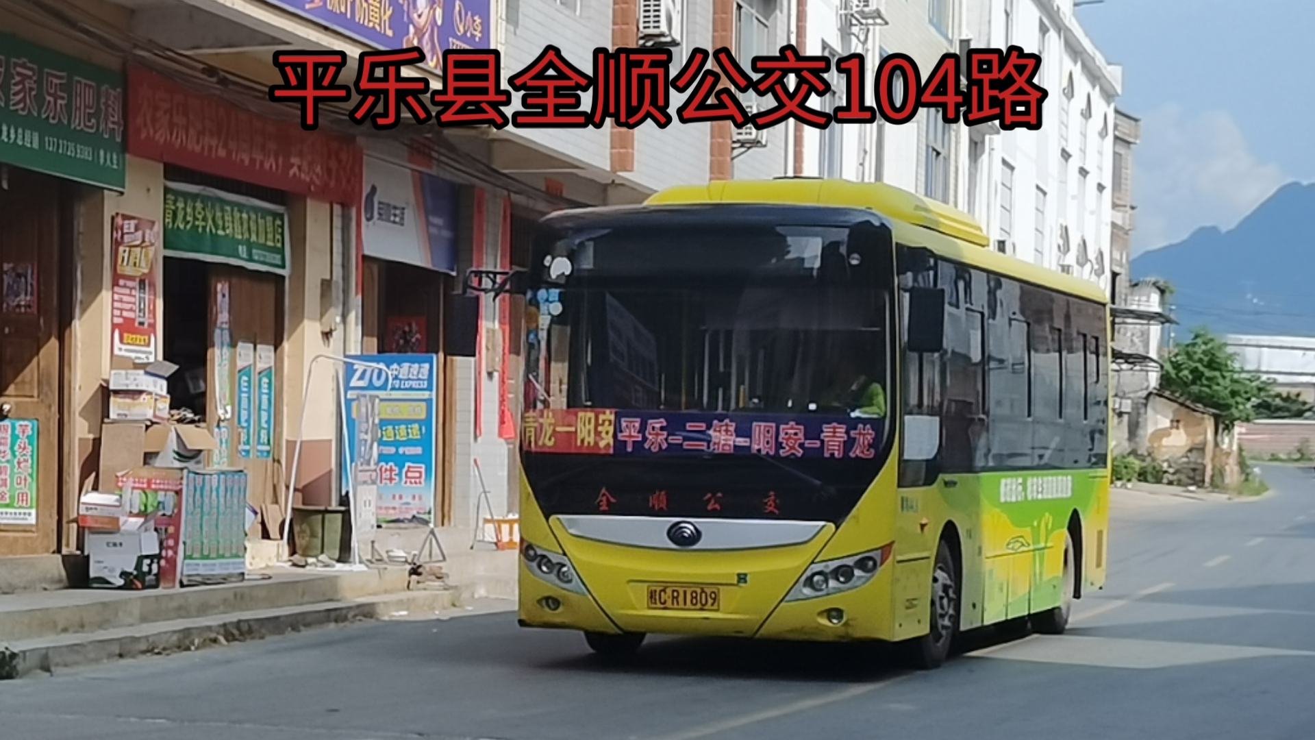 公交pov-桂林市平乐县全顺公交104路(青龙-阳安-二塘-平乐)全程5倍速