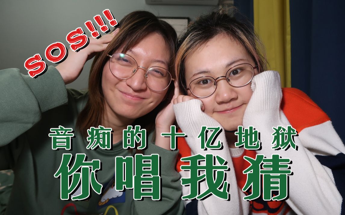 音痴——全世界人民平等的痛苦,论人类是如何靠哼唱旋律毁灭世界的!