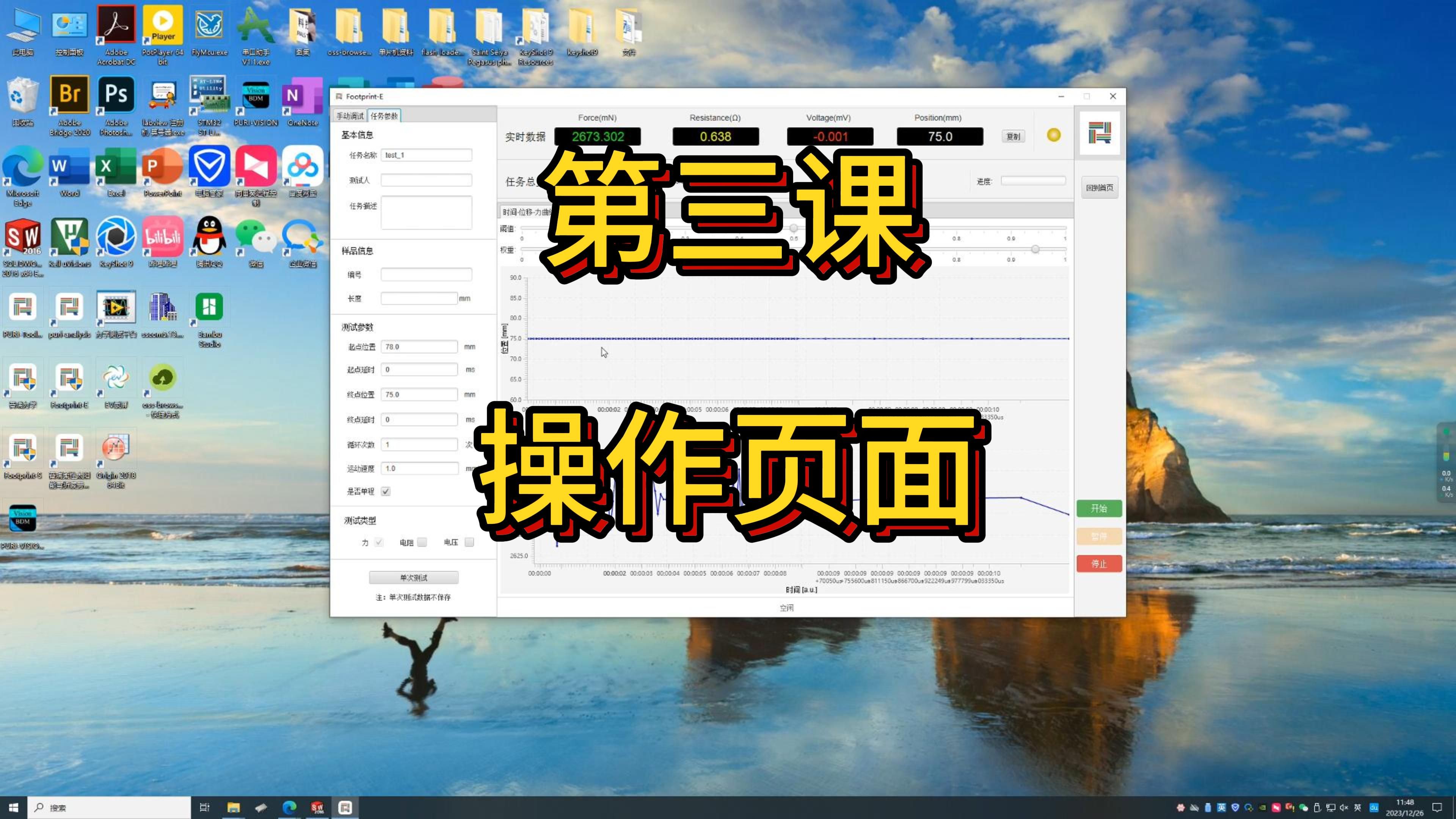 普瑞材料力学测试软件FootPrintS软件操作第三课操作页面哔哩哔哩bilibili