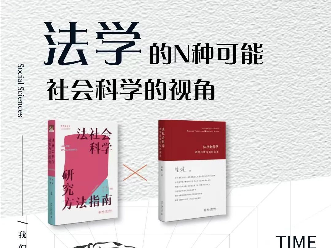 侯猛:法律的N种可能——社会科学视角哔哩哔哩bilibili