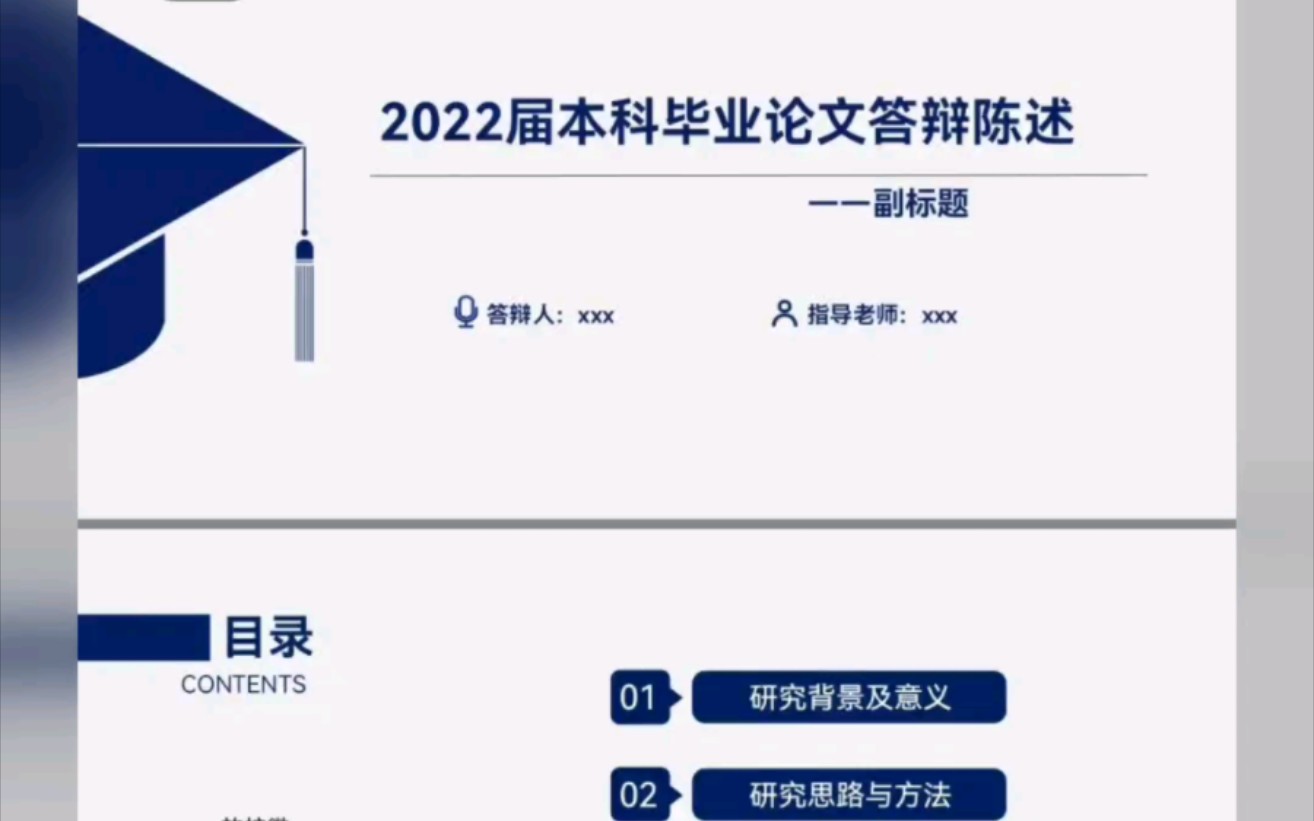 啊哈答辩必过!毕业论文答辩ppt模板➕自述稿❗哔哩哔哩bilibili