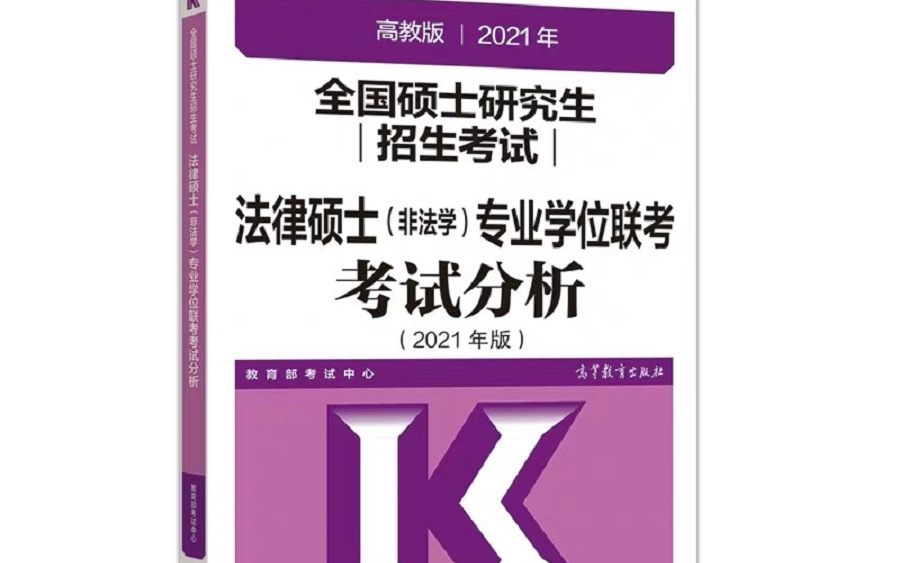 [图]2021法硕考试分析与真题零基础带学带背《刑法总则》(完结)