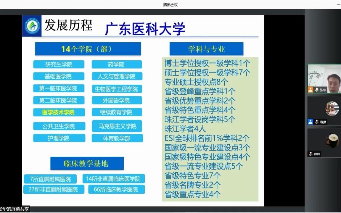 2022年广东医科大学医学技术学院研究生招生直播咨询会哔哩哔哩bilibili