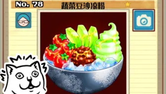 大繁盛 满腹市场 全料理 材料图鉴 分p更新 哔哩哔哩 Bilibili