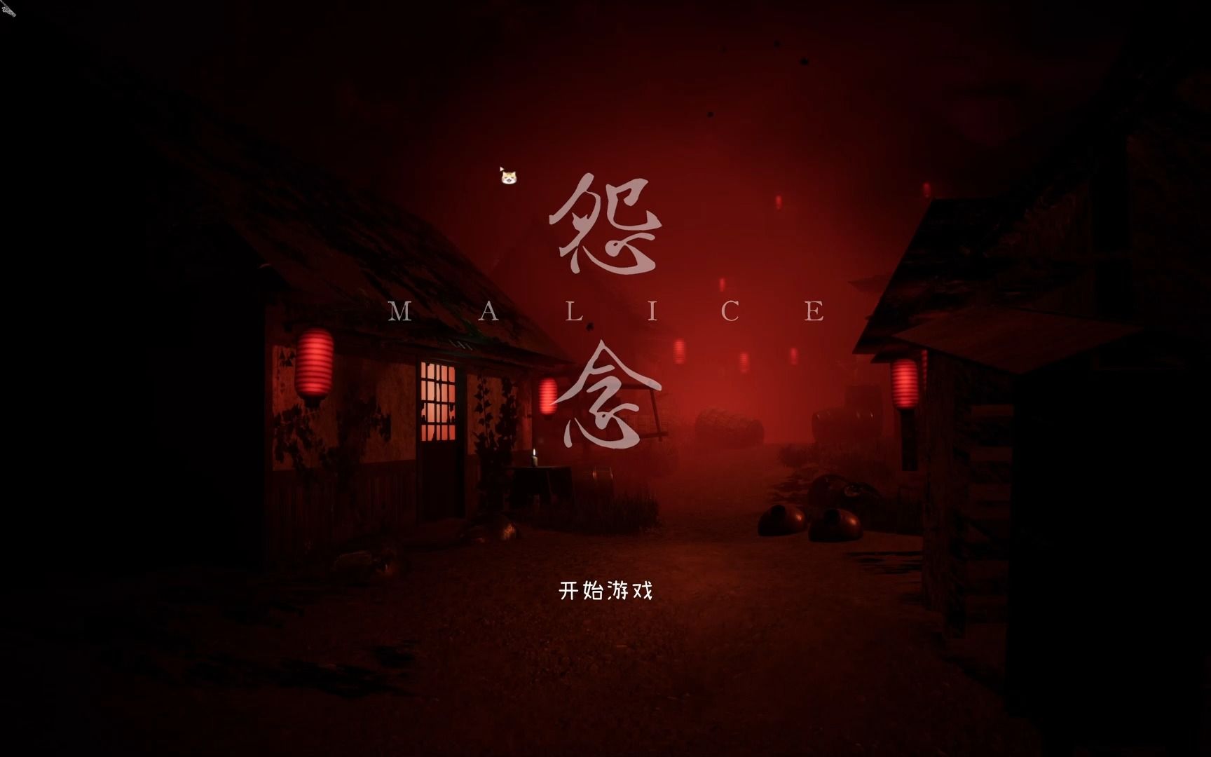 双人恐怖游戏?《怨念》第二章实况出炉