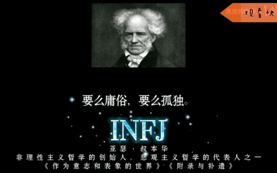 INFJ是什么样的人?哔哩哔哩bilibili