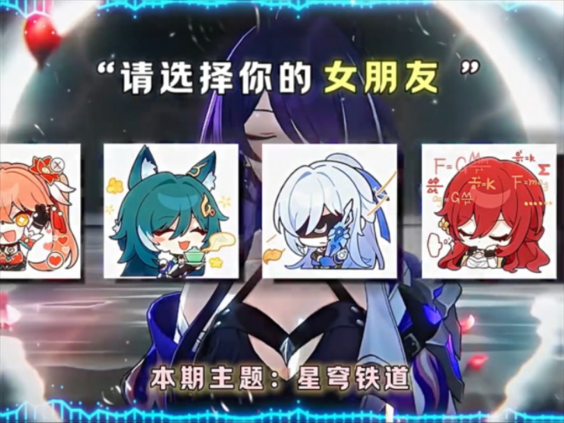 请选择你的"女朋友"!