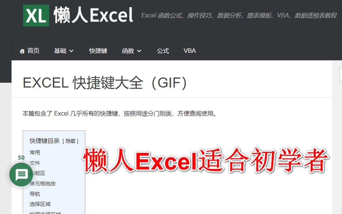 懒人Excel,函数公式、操作技巧、数据分析、图表模板、VBA、数据透视表教程,值得初学者学习.哔哩哔哩bilibili