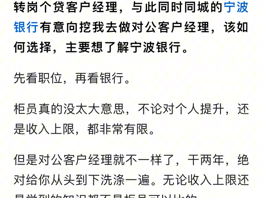 中国银行个贷客户经理和宁波银行对公客户经理选择哪个?哔哩哔哩bilibili