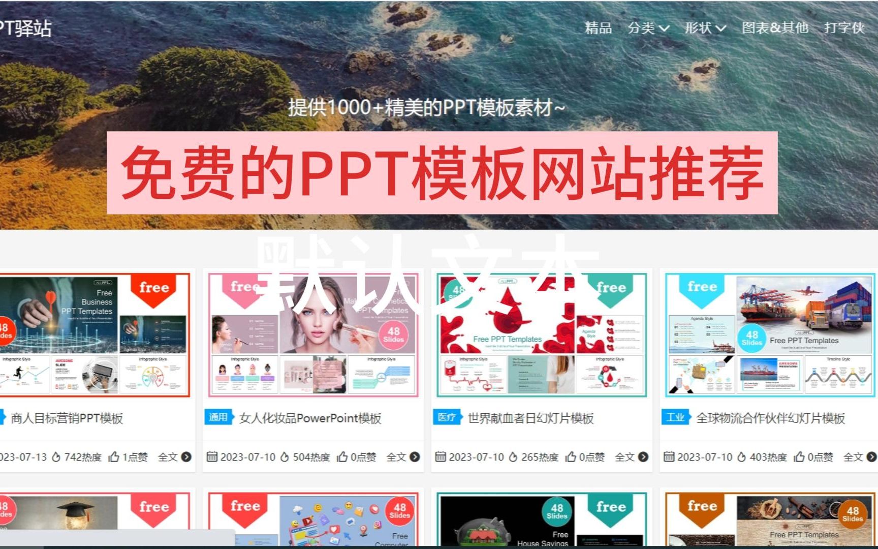 PPT驿站,高品质的PPT模板免费下载哔哩哔哩bilibili