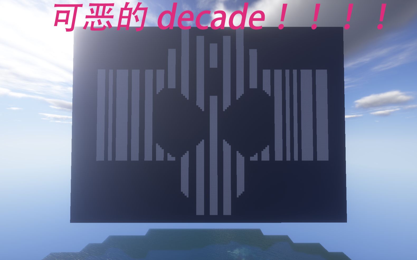 用mc做假面骑士decade的logo我永远喜欢decade哥