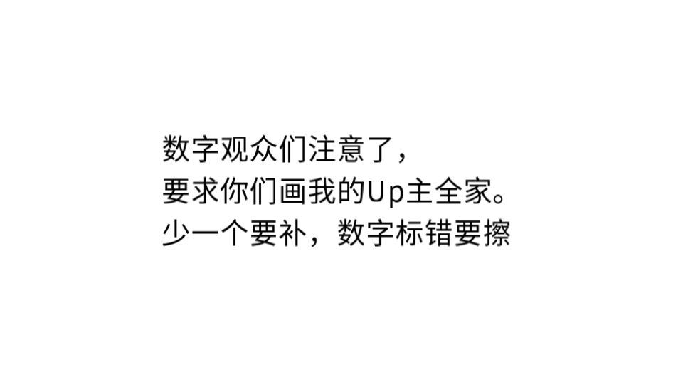 数字积木活动56 请画Up主全家图片(本视频有1次发布失败)哔哩哔哩bilibili