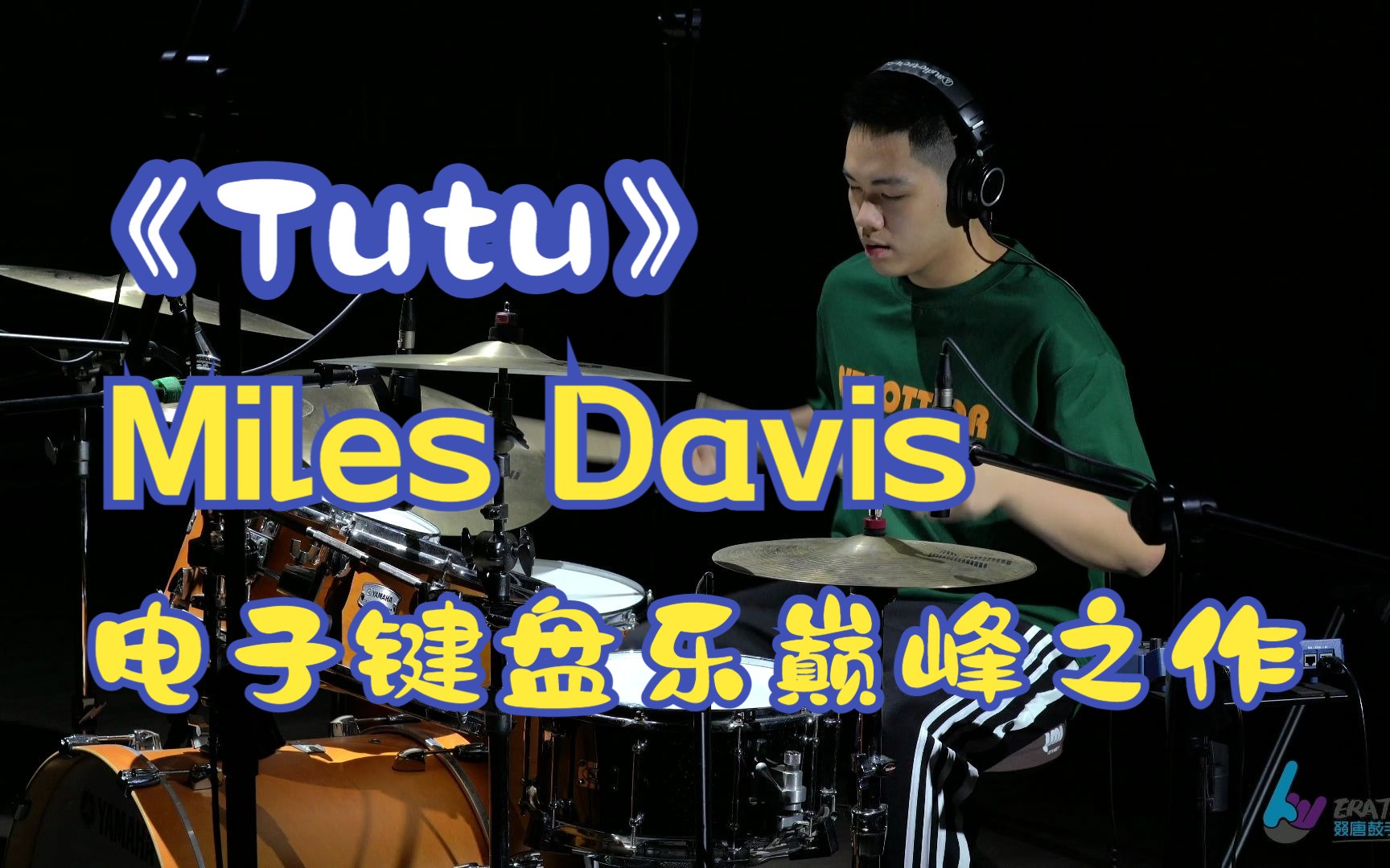 电子键盘音乐颠峰之作《Tutu》Miles Davis 乐手必练爵士标准曲100首No.25哔哩哔哩bilibili