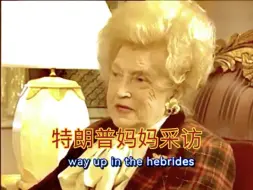 Video herunterladen: 采访特朗普妈妈，母子俩确实像