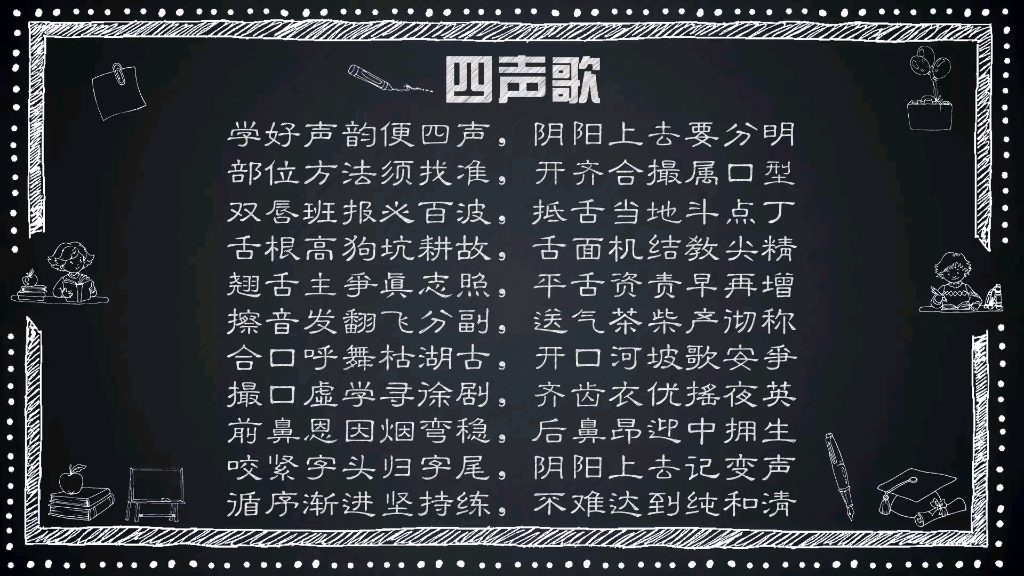 [图]普通话说不好？那就从四声歌里找毛病！懒得找稿件？那就来跟我一起练！