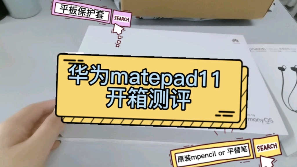 华为matepad11开箱|配件|验屏|一周使用体验哔哩哔哩bilibili