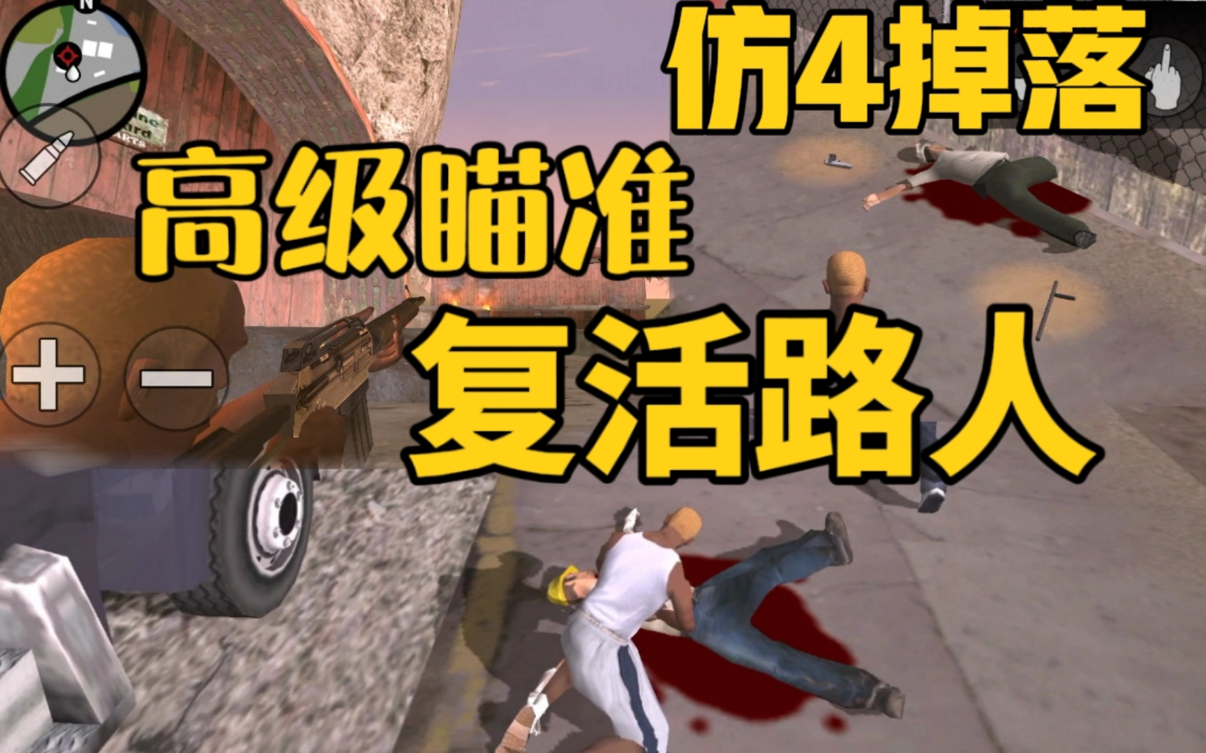 gtasa圣安地列斯 5个高质量CLEO MOD分享(附下载)GTASA