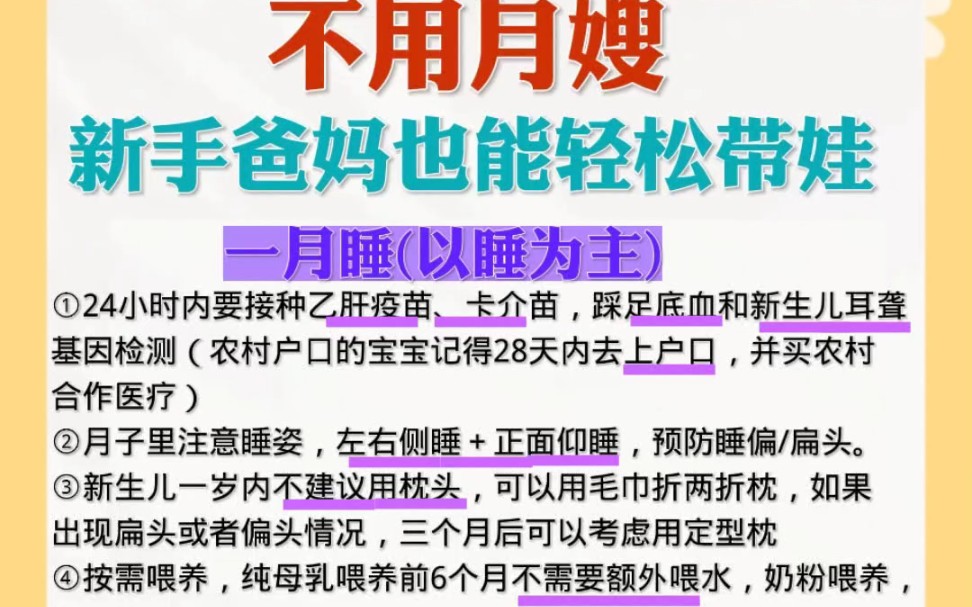 [图]新生儿一到十二个月注意事项及护理指南，建议收藏备用