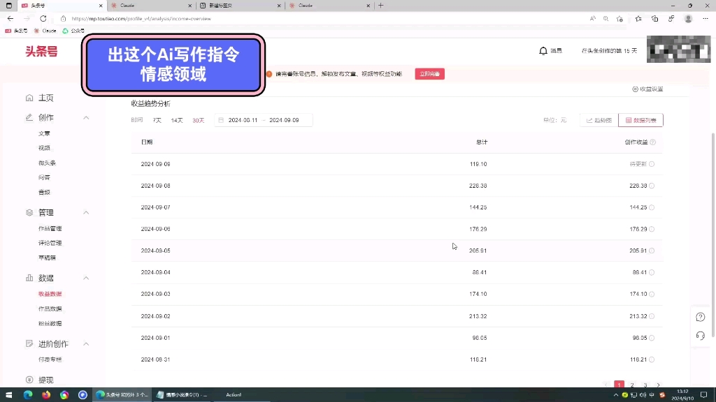 今日头条9月最新玩法!哔哩哔哩bilibili