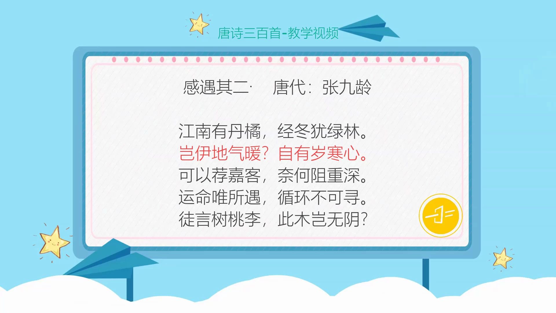 唐诗三百首002:感遇十二首其二(张九龄)江南有丹橘哔哩哔哩bilibili