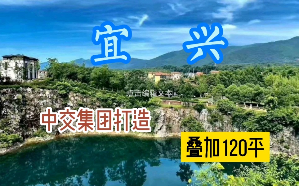 [图]西太湖畔，国家级旅游度假区阳羡，中交开发纯别墅，三湖环绕！