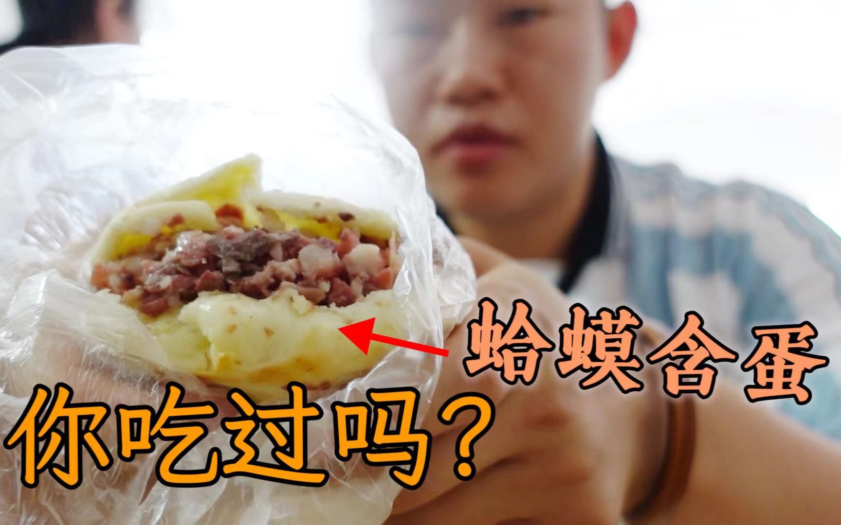 摩旅骑到山西兴县,蛤蟆含蛋你吃过吗?直接香迷糊了!