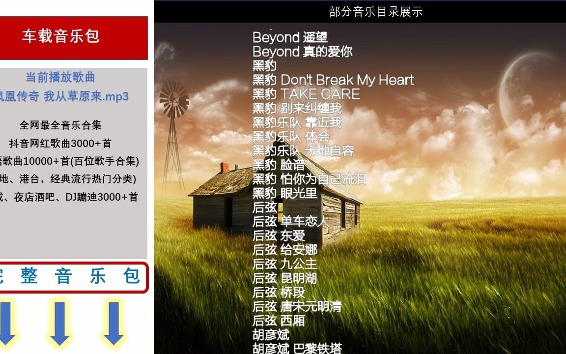 车载草原音乐打包下载车载mp3怎么下载歌曲哔哩哔哩bilibili