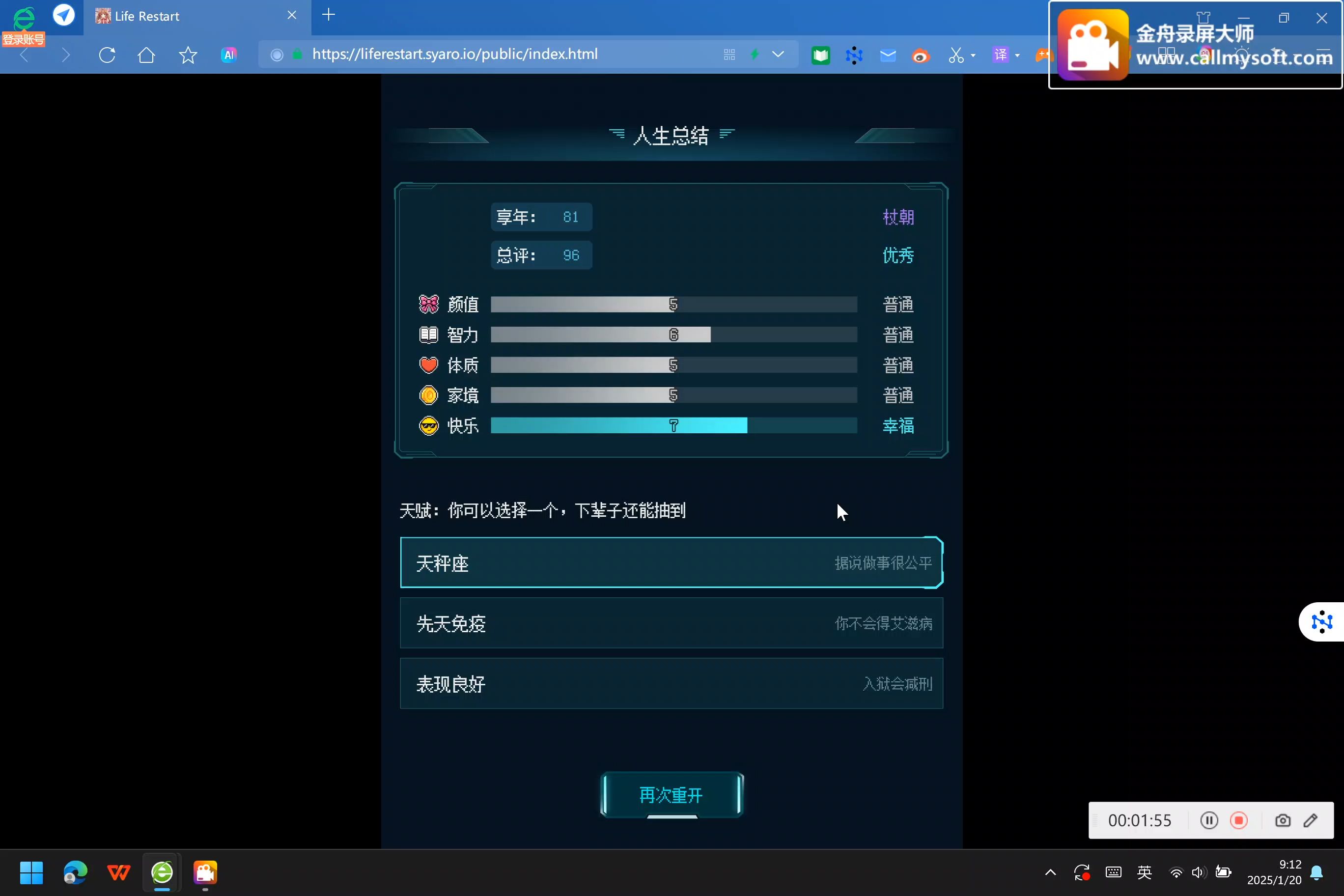 人生重开模拟器2破解版