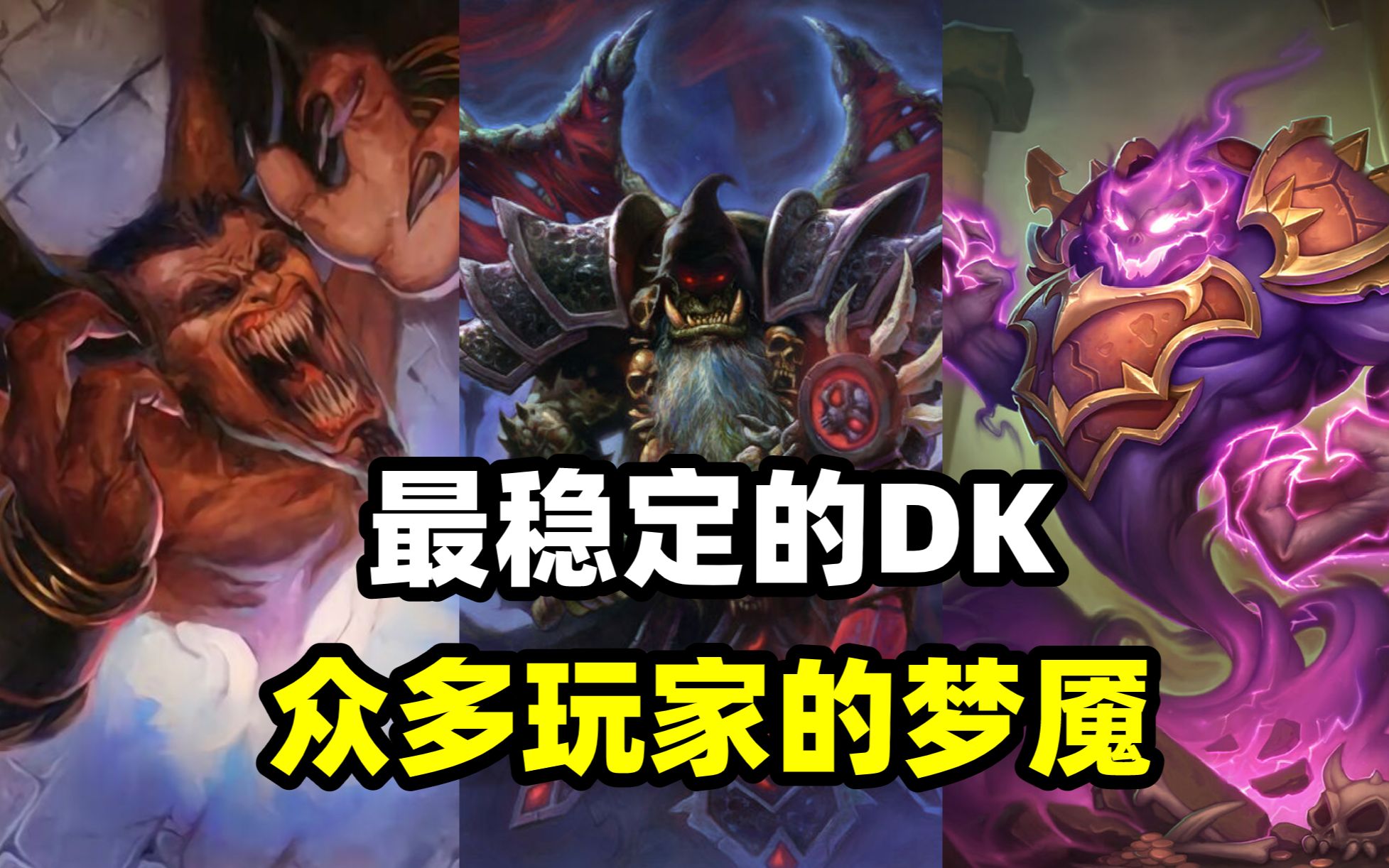 [图]最稳定的DK！最初设计竟然是30费！【炉石博物馆 72】