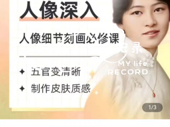 tr美术【人像深入课]ps老照片修复/制作皮肤质感/照片翻新教程