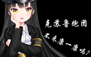 Download Video: 【COC跑团】模组：不息的渴望 直播录像