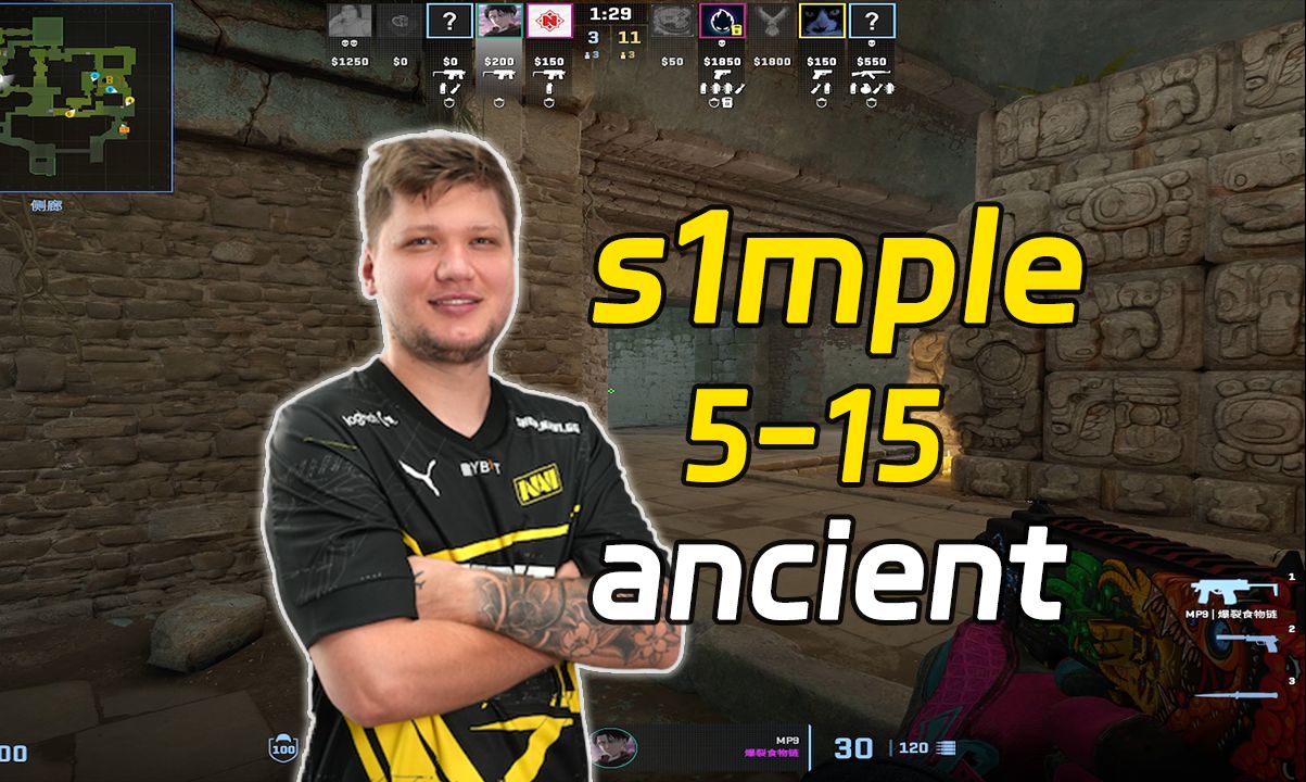 s1mple归来打fpl被创晕(ancient)faceit丨2024.05.10