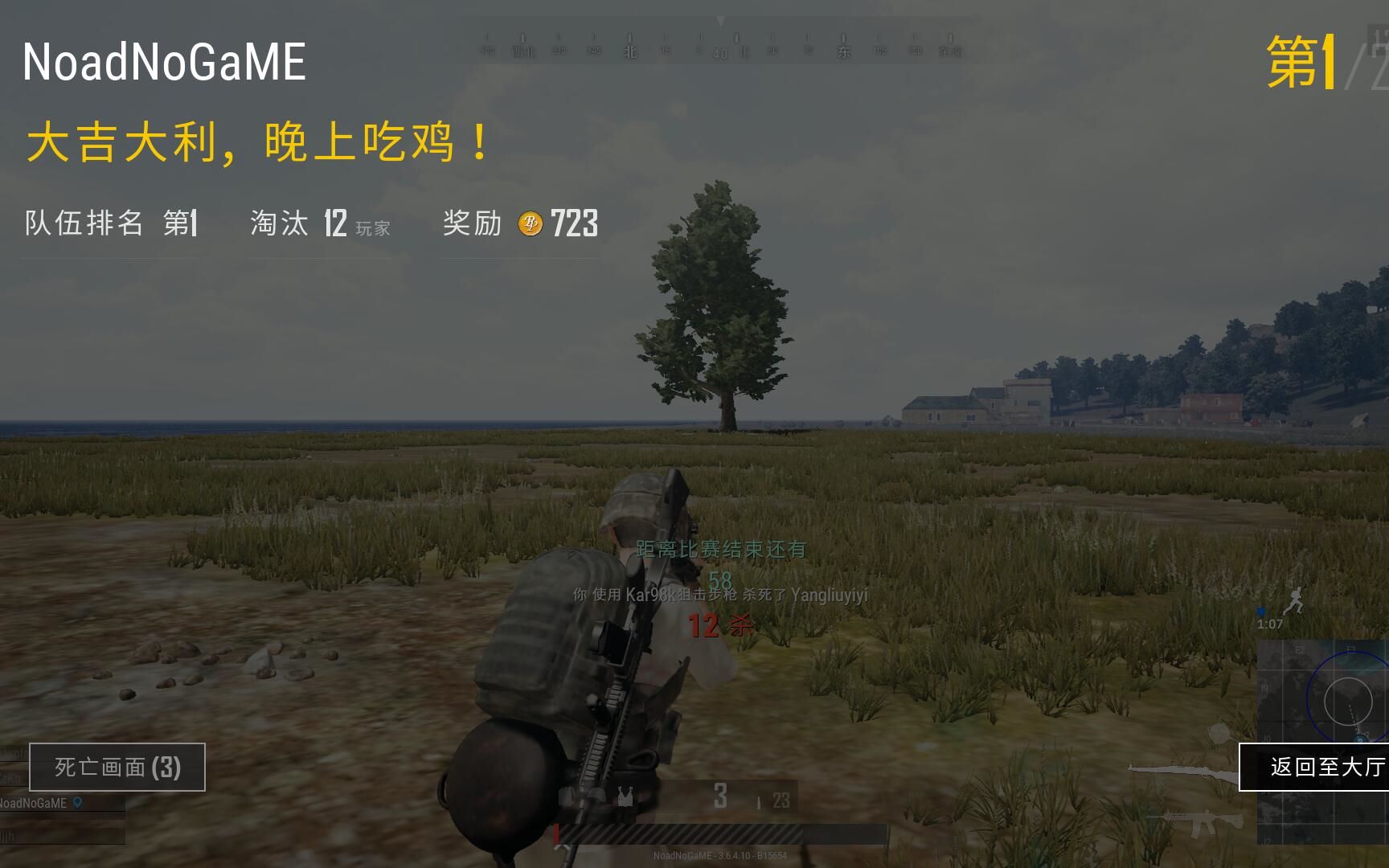 12杀吃鸡录像第一视角原声