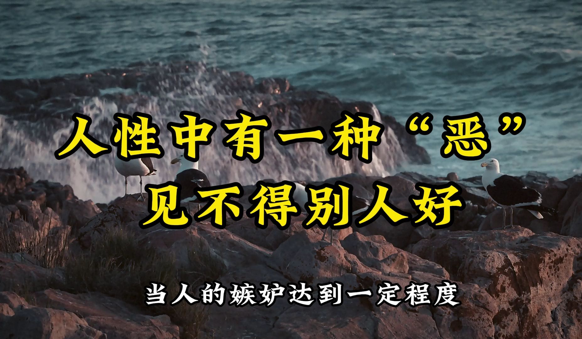 为什么我见不得别人好的人为什么在线