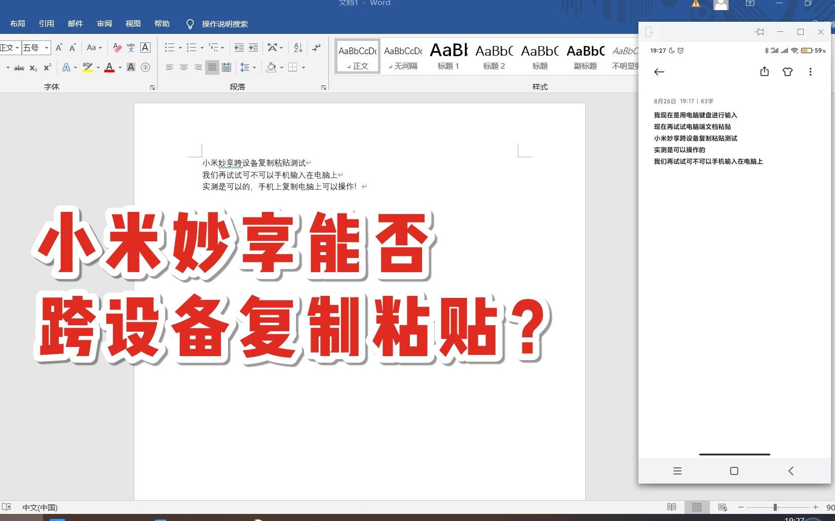 【小米妙享】实测文档输入!我能不能用电脑给小米手机码字?哔哩哔哩bilibili