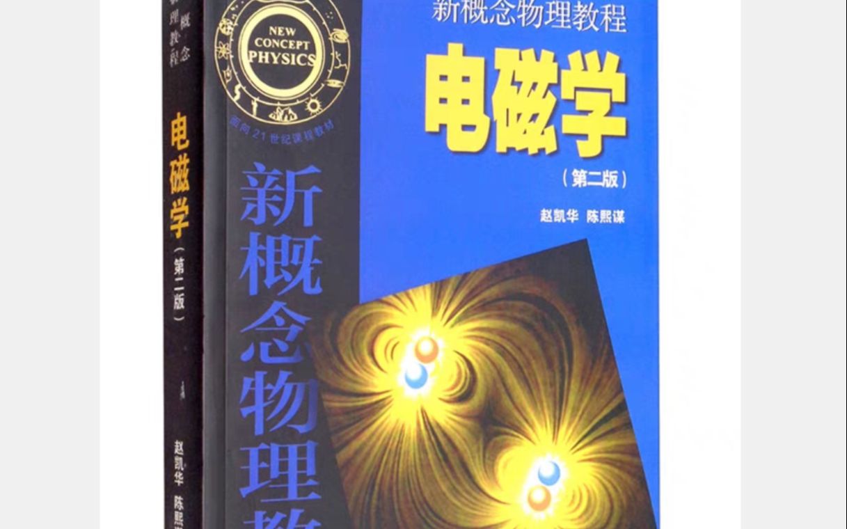 [图]赵凯华电磁学课后习题讲解第一章1-40题