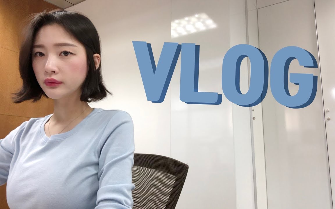 【韩国vlog】气质女生金秋天的日常分享 炒年糕/寿司/泡菜炒饭/米线